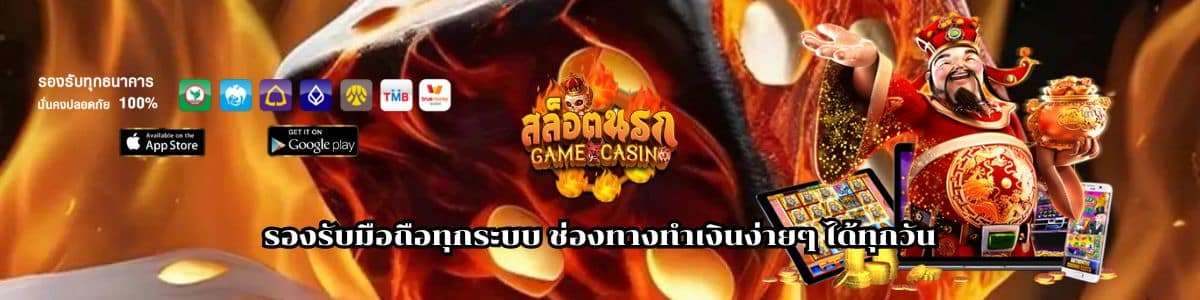 รองรับมือถือทุกระบบ ช่องทางทำเงินง่ายๆ ได้ทุกวัน